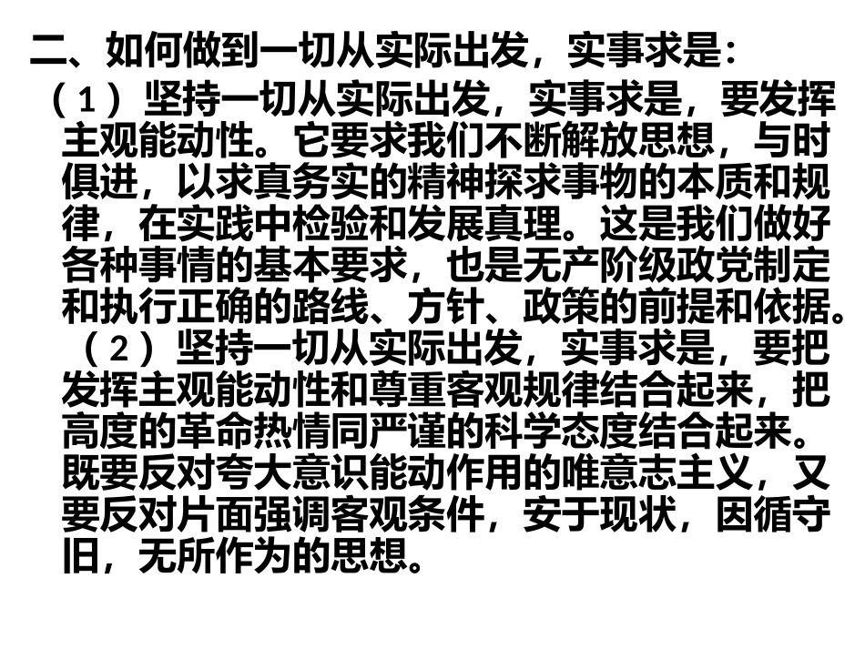 生活与哲学》原理及方法论_第2页