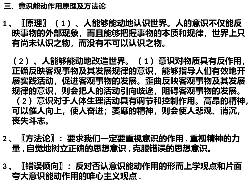 生活与哲学》原理及方法论_第3页