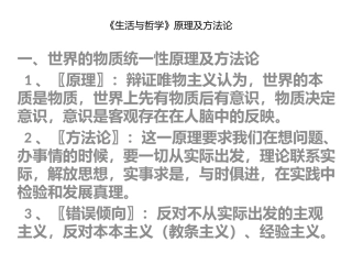 生活与哲学》原理及方法论