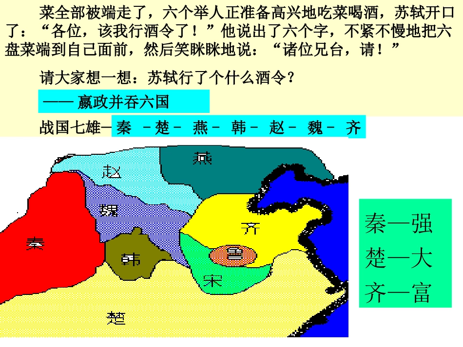 《六国论》课件(小舟版)_第2页