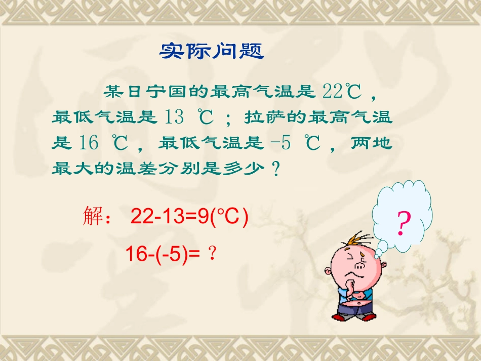1.4.2有理数的减法.4.2有理数的减法_第2页