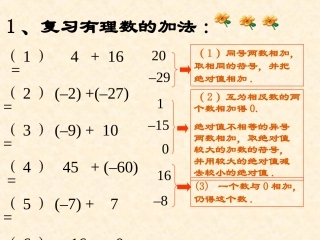1.4.2有理数的减法.4.2有理数的减法