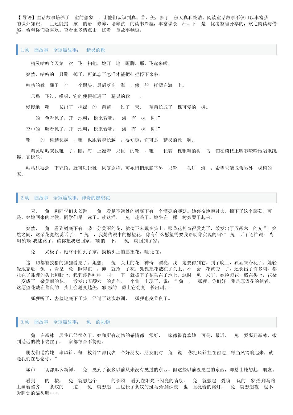 幼儿园故事大全短篇故事(10篇) _第1页