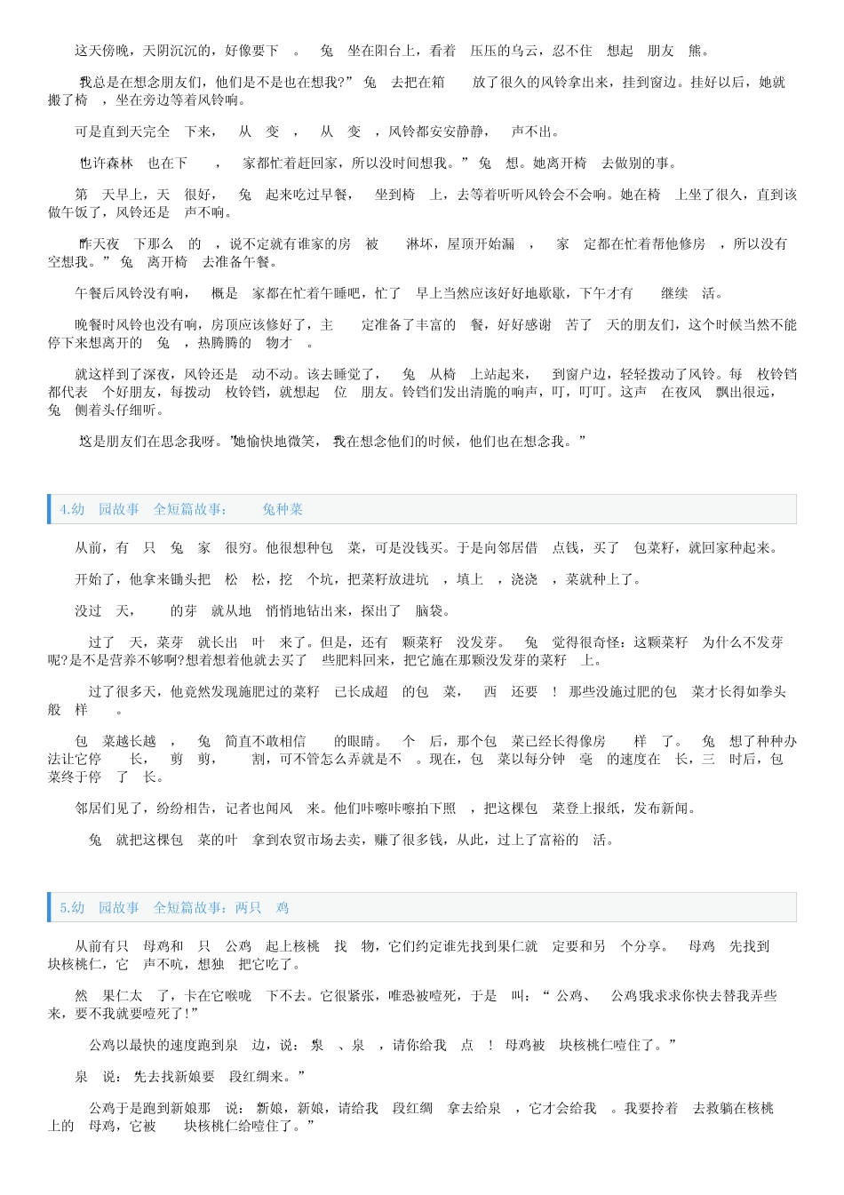 幼儿园故事大全短篇故事(10篇) _第2页