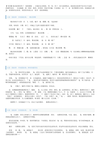 幼儿园故事大全短篇故事(10篇) 