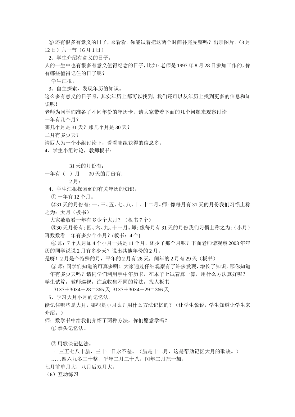 人教版《年月日》案例分析_第2页