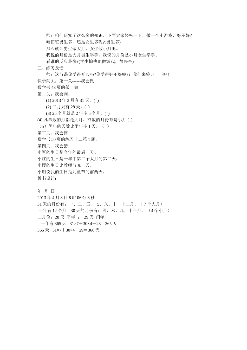 人教版《年月日》案例分析_第3页