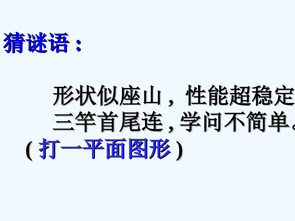 小学数学北师大2011课标版四年级北师大版小学四年级下册三角形内角和ppt_第1页