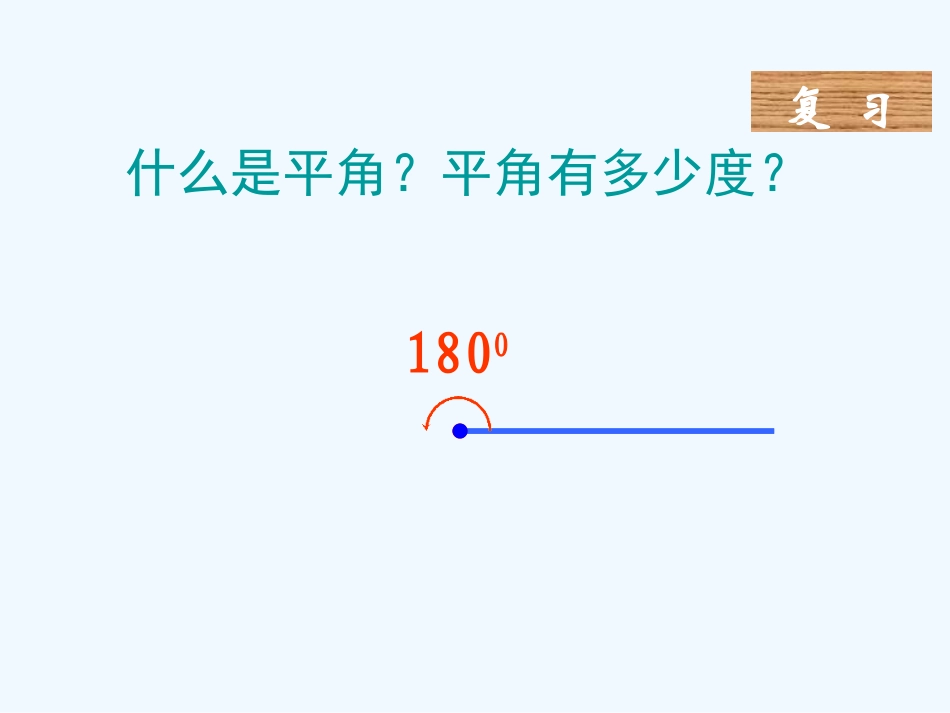 小学数学北师大2011课标版四年级北师大版小学四年级下册三角形内角和ppt_第3页
