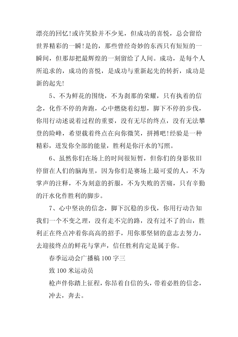 2023春季运动会广播稿(合集15篇)_第2页