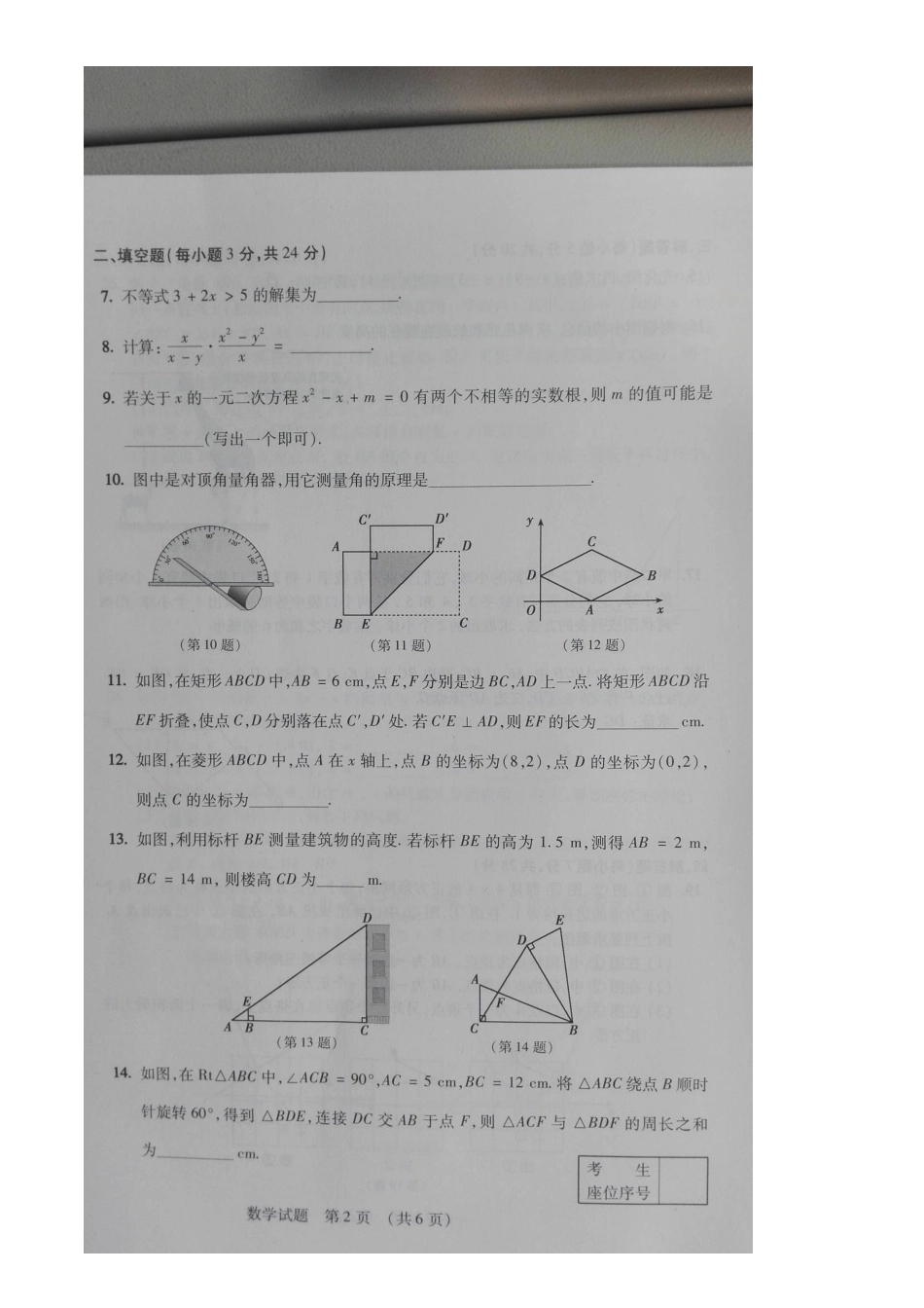 2015年吉林省中考数学试卷_第2页