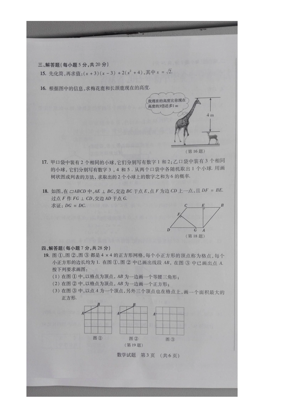 2015年吉林省中考数学试卷_第3页
