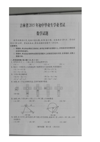 2015年吉林省中考数学试卷