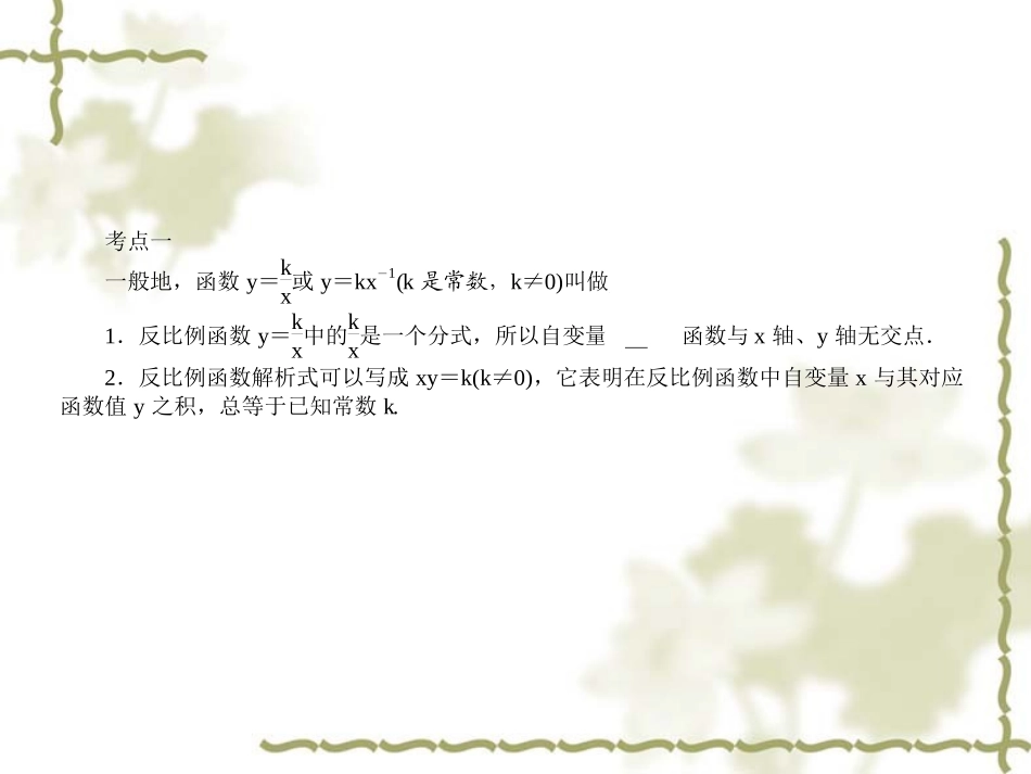 第15讲-反比例函数_第2页