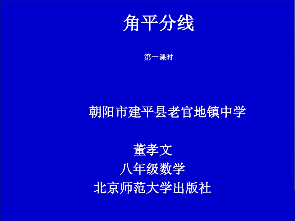 角平分线-(2)_第2页