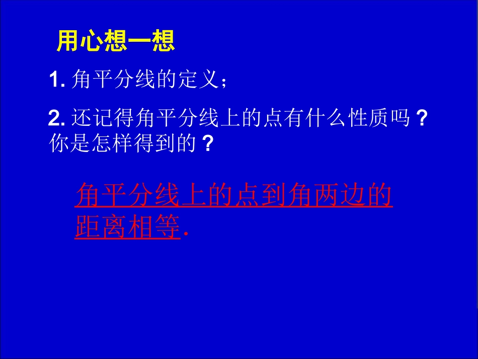 角平分线-(2)_第3页