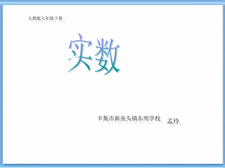读一读无理数_第1页