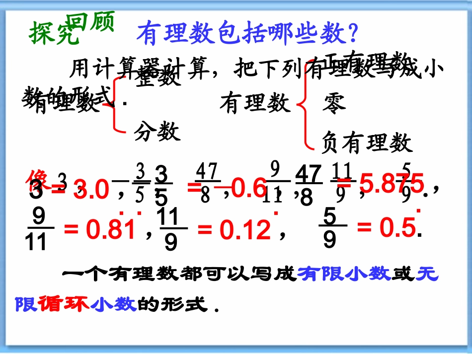 读一读无理数_第2页