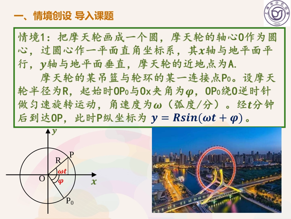 6.3函数y=Asin(ωx+φ)的图像与性质_第2页