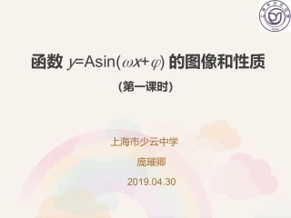 6.3函数y=Asin(ωx+φ)的图像与性质