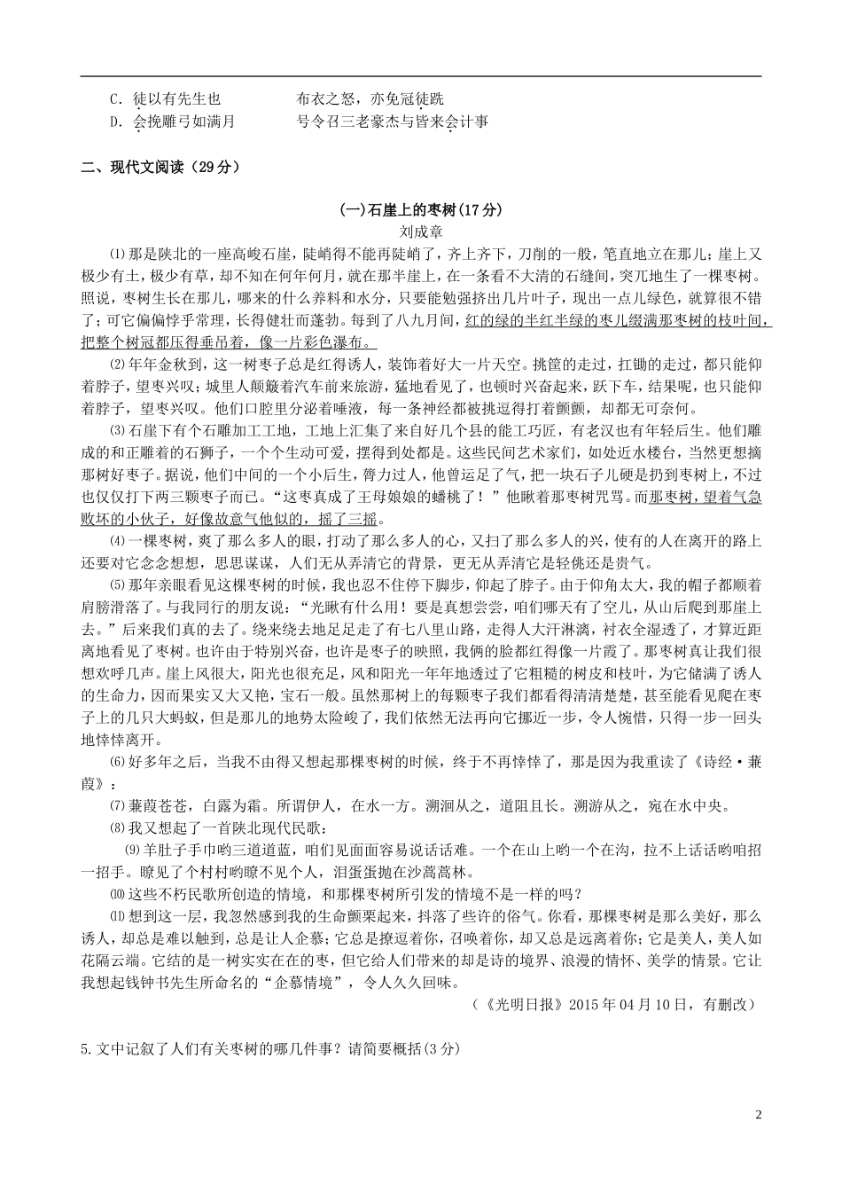 2016学年第一学期九年级语文期中试卷卷_第2页