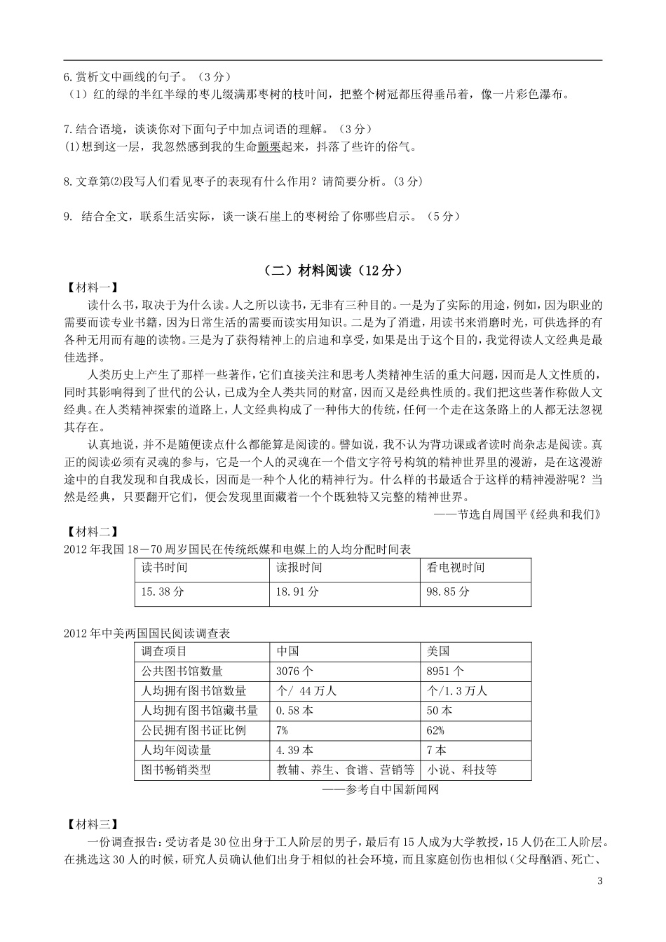 2016学年第一学期九年级语文期中试卷卷_第3页