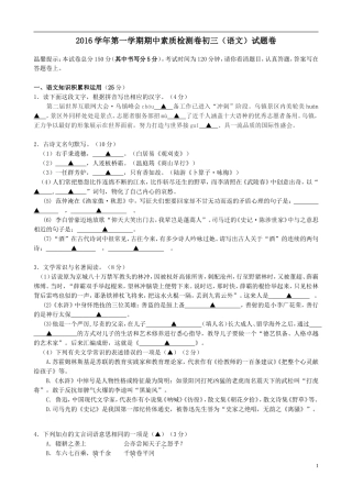2016学年第一学期九年级语文期中试卷卷