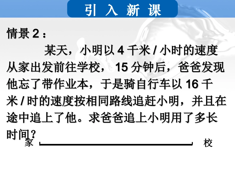 列一元一次方程解应用题——追击问题_第3页