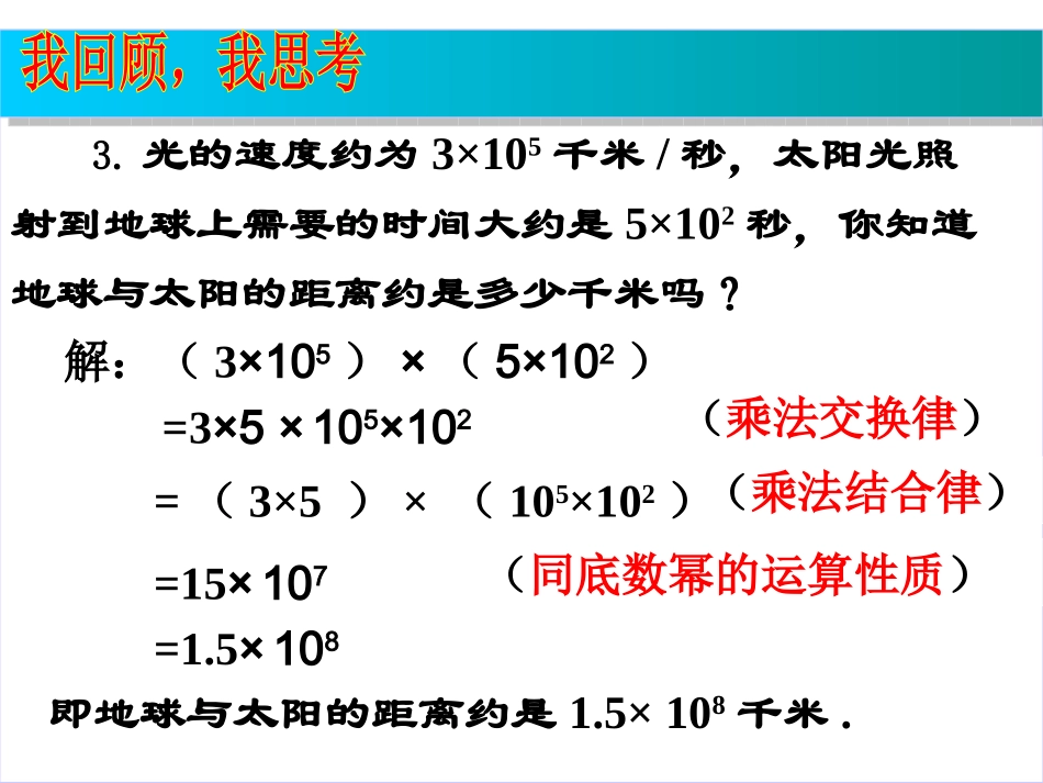 14.1.4整式的乘法1单项式乘以单项式.1.4整式的乘法1二次备课_第3页