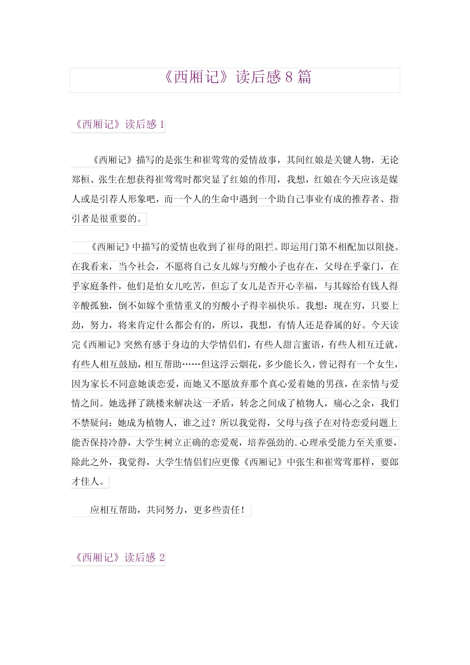 《西厢记》读后感8篇 _第1页