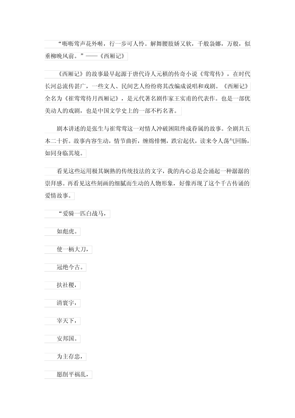 《西厢记》读后感8篇 _第2页