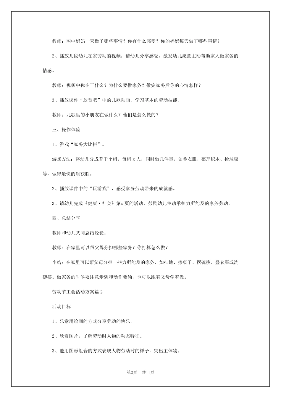 2024年劳动节工会活动方案5_第2页