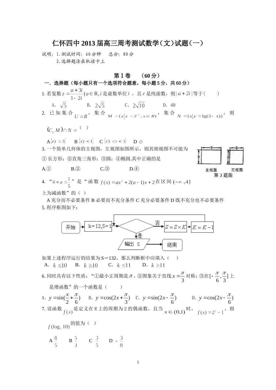 周考数学文试题1_第1页