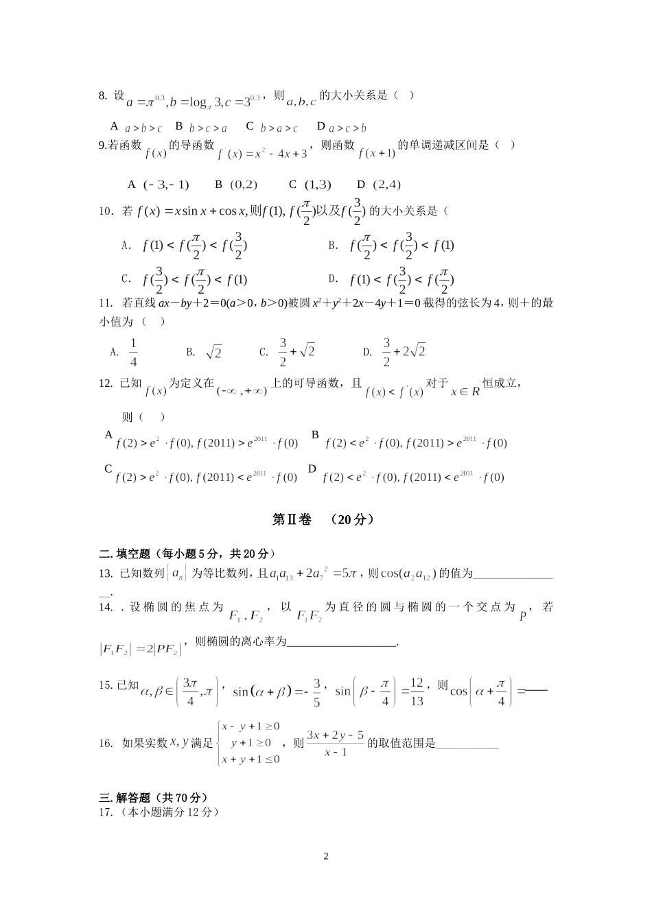 周考数学文试题1_第2页