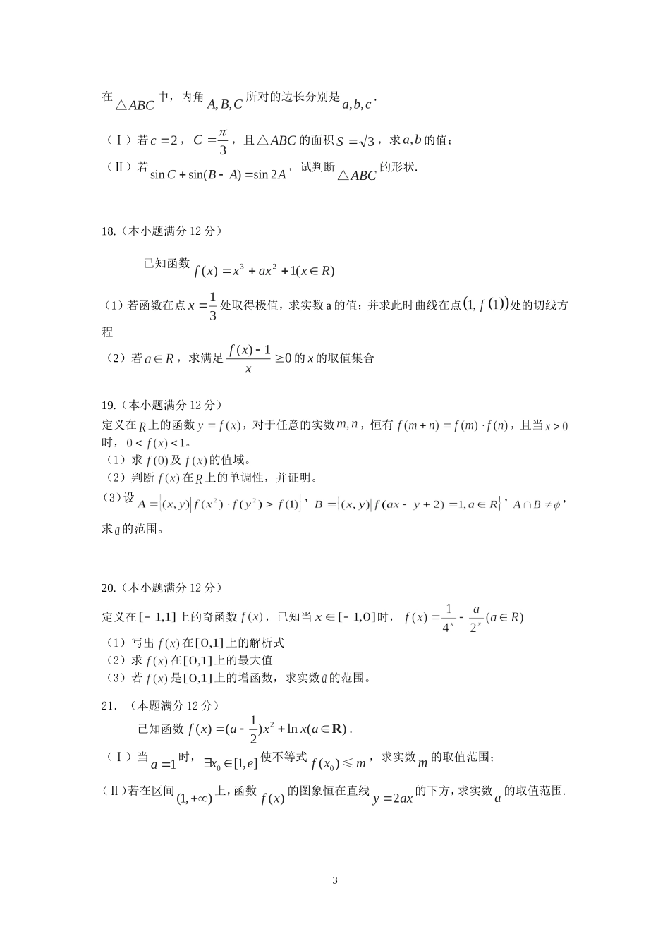 周考数学文试题1_第3页