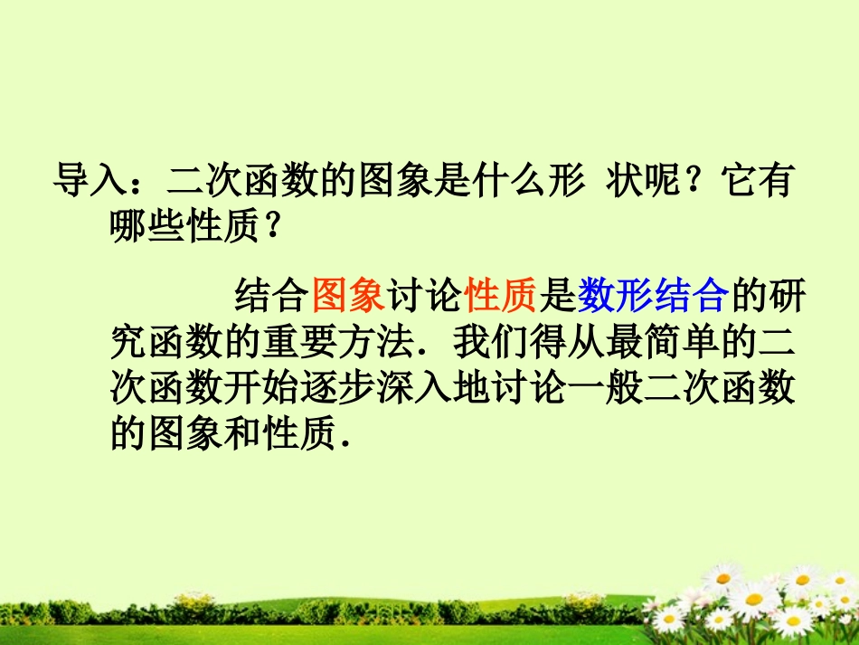 二次函数及其图像_第3页