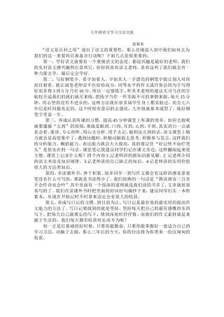 七年级语文学习方法交流