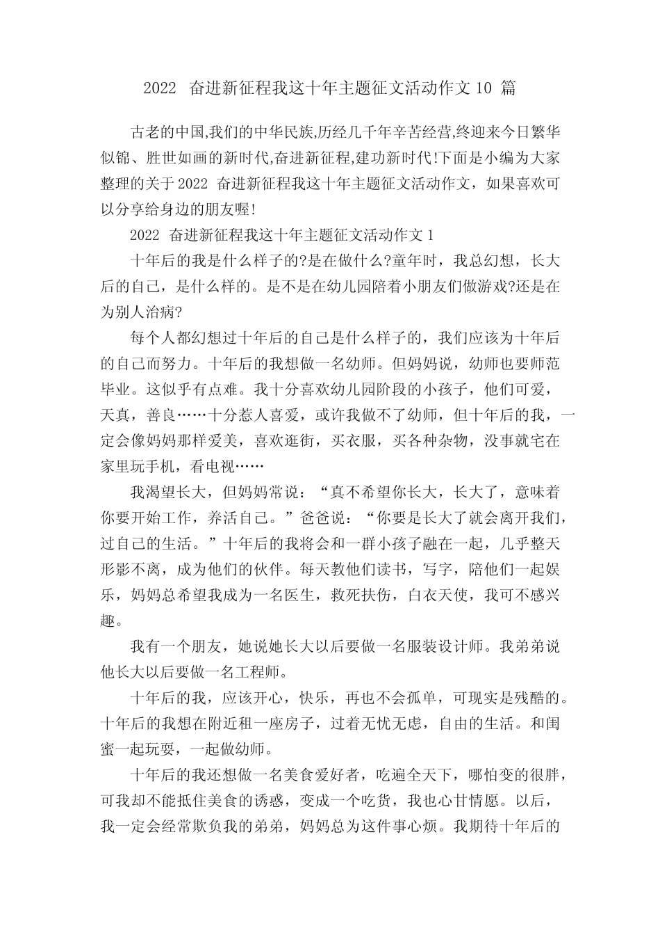 2022奋进新征程我这十年主题征文活动作文10篇 _第1页