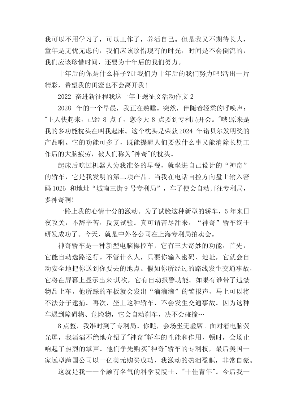 2022奋进新征程我这十年主题征文活动作文10篇 _第2页