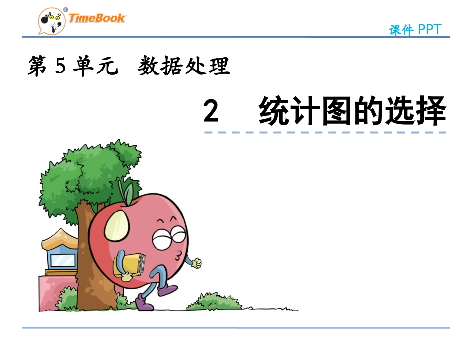 统计图的选择-(2)_第2页