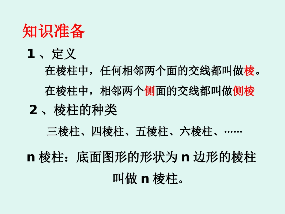 柱体、锥体的展开与折叠_第3页