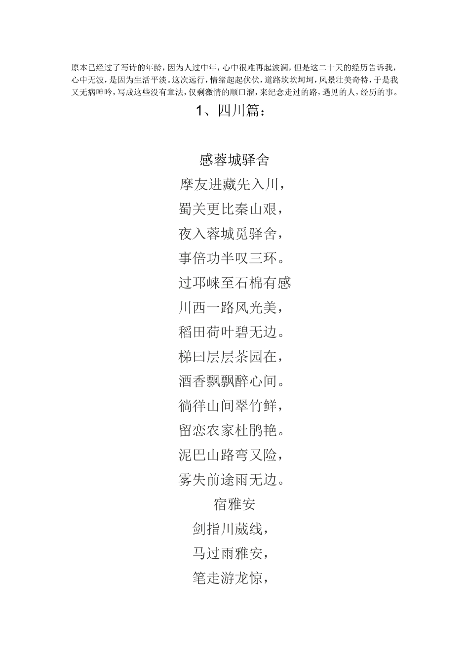 2015西行诗_第1页