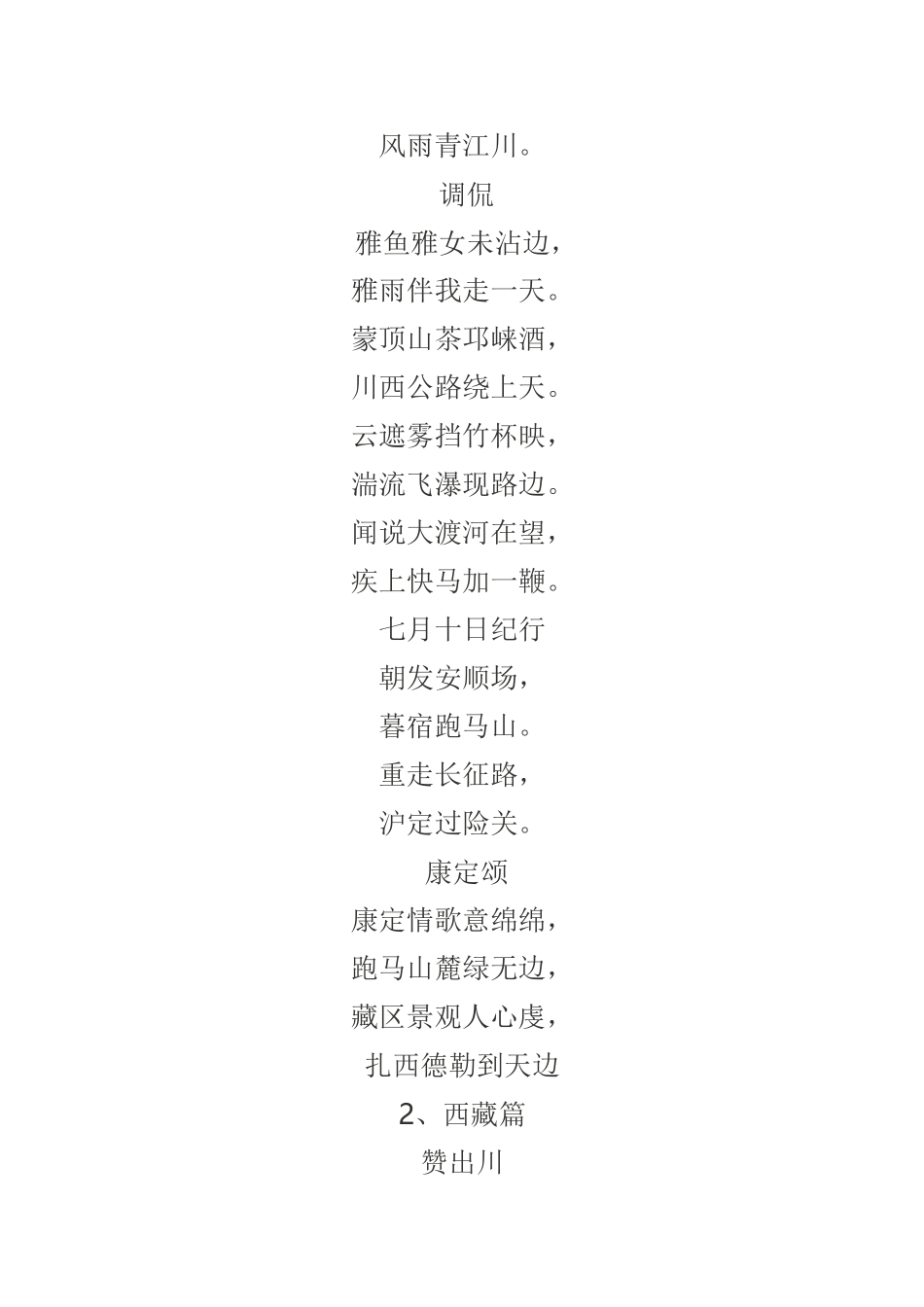 2015西行诗_第2页