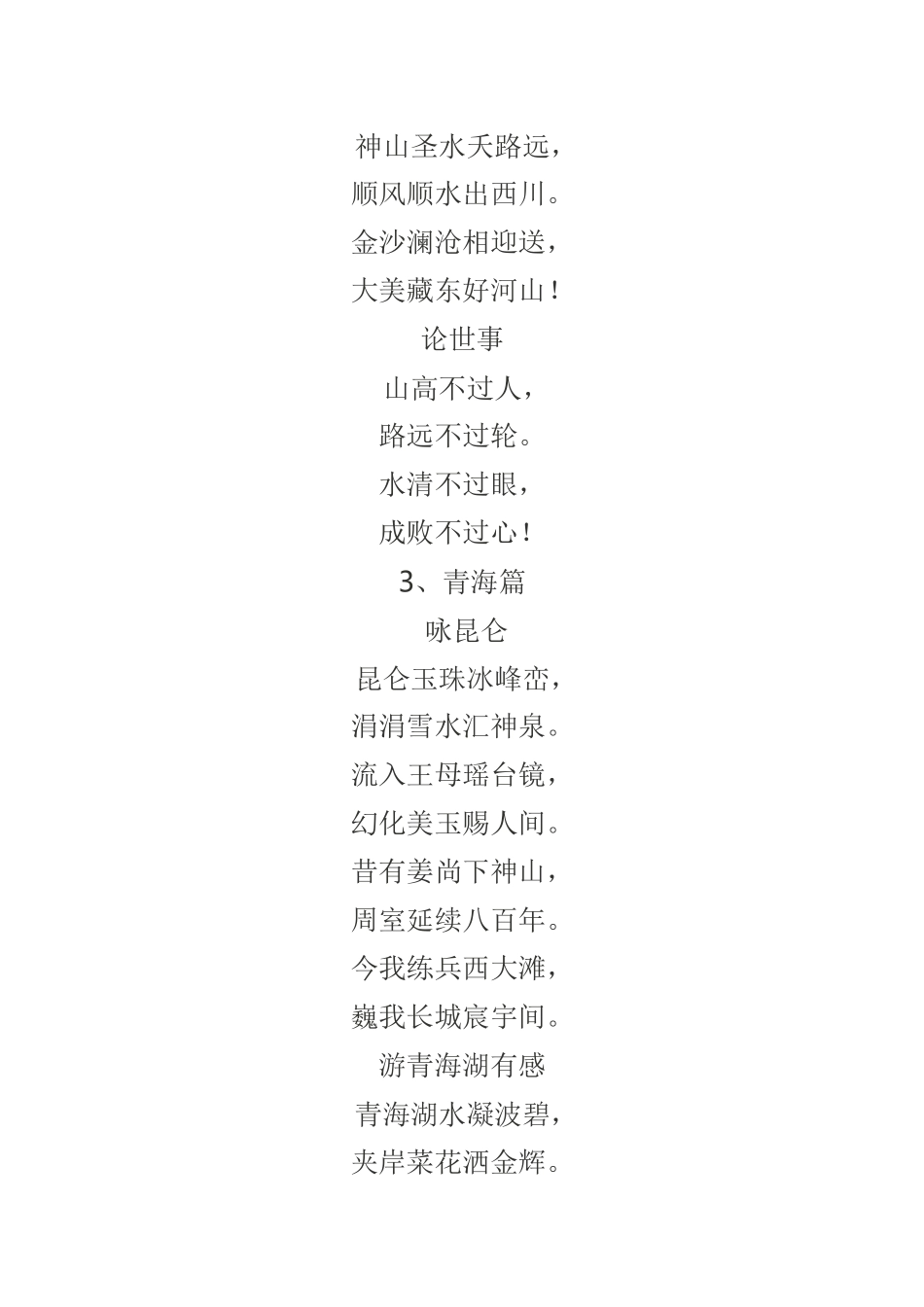 2015西行诗_第3页