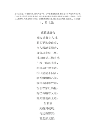2015西行诗