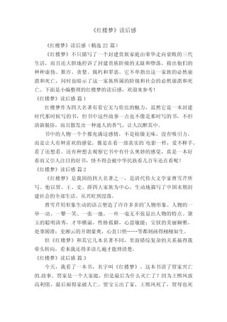《红楼梦》读后感(精选22篇) 