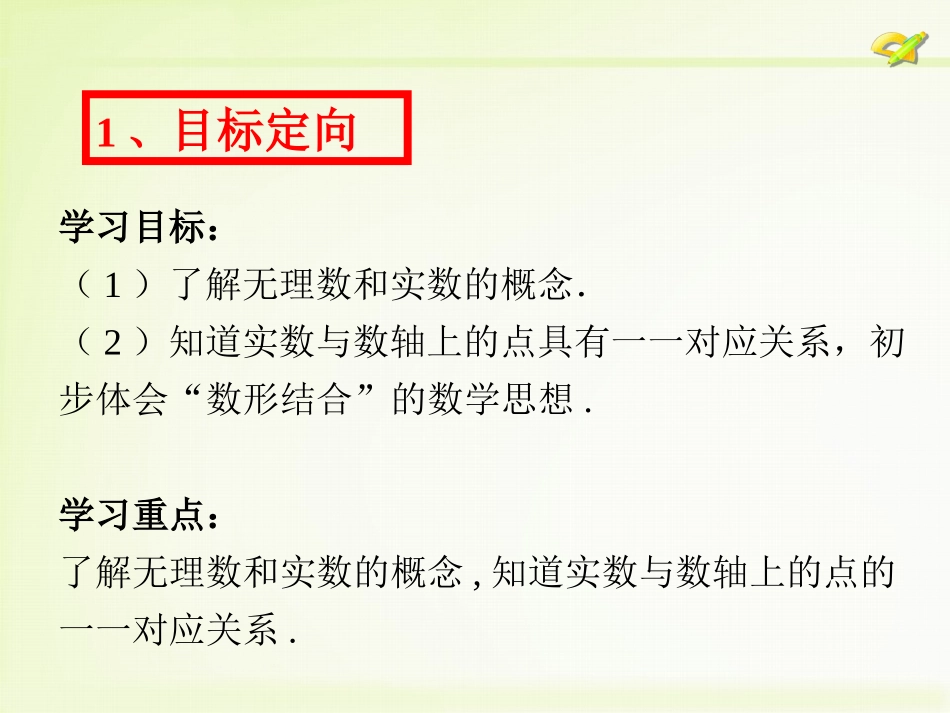 实数.3实数(1)课件---(新)_第3页