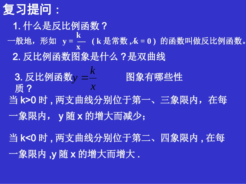 3反比例函数的应用_第2页