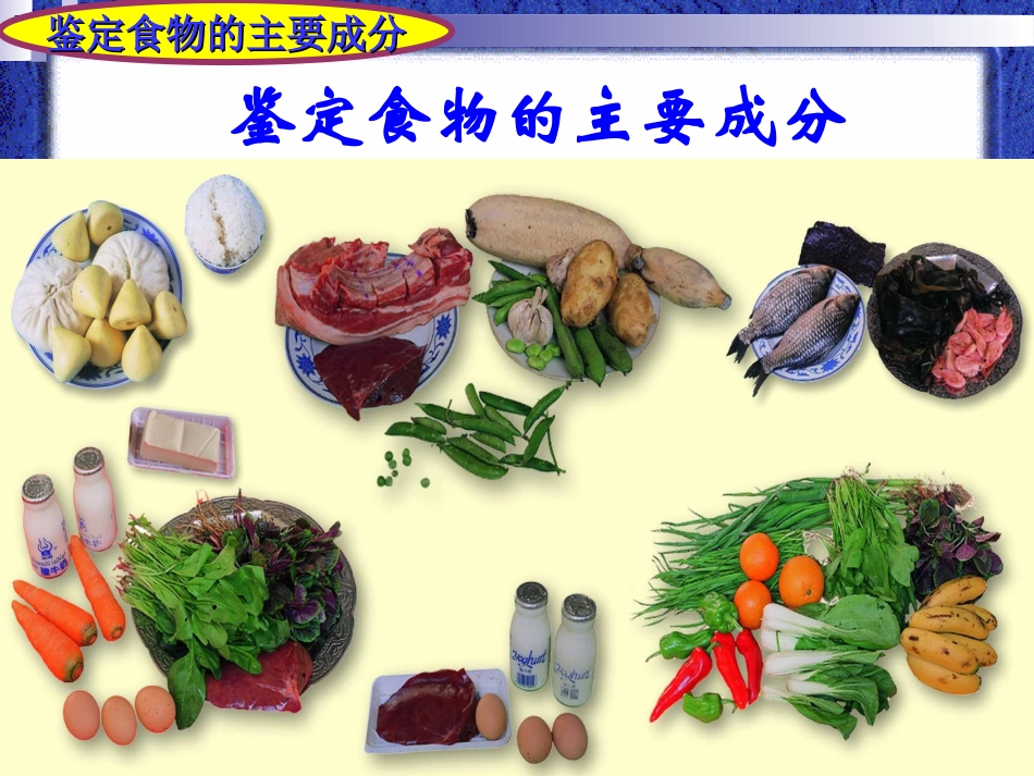 第1节饮食与营养-(2)_第2页