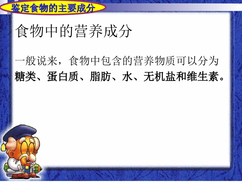 第1节饮食与营养-(2)_第3页